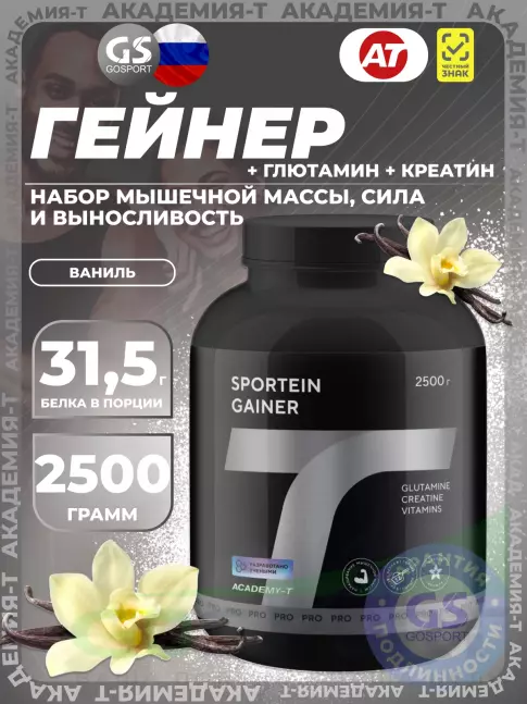Гейнер Академия-Т Sportein Gainer 2500 г, Ваниль