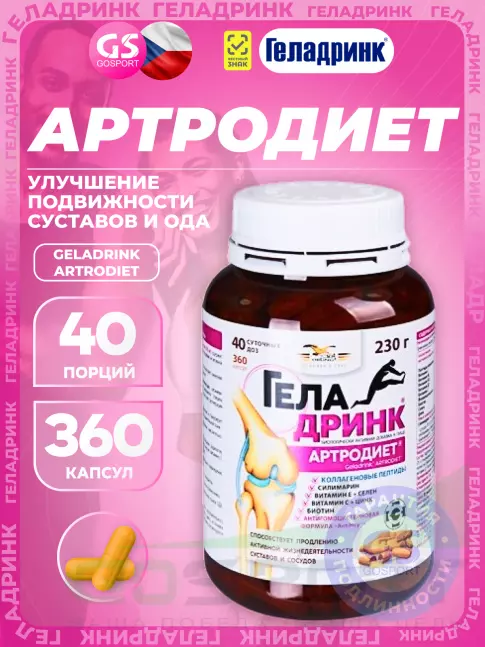 Комплекс хондропротекторов ГЕЛАДРИНК Артродиет (Geladrink Artrodiet) 360 капсул Комплекс хондропротекторов ГЕЛАДРИНК Артродиет (Geladrink Artrodiet) 360 капсул