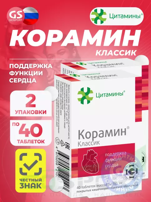  Цитамины Корамин 2 x 40 таблеток