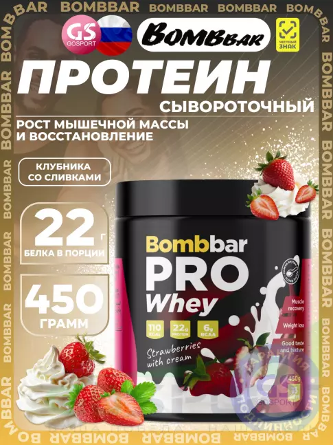 Сывороточный протеин BombBar Whey Protein Pro 450 г, Клубника со сливками