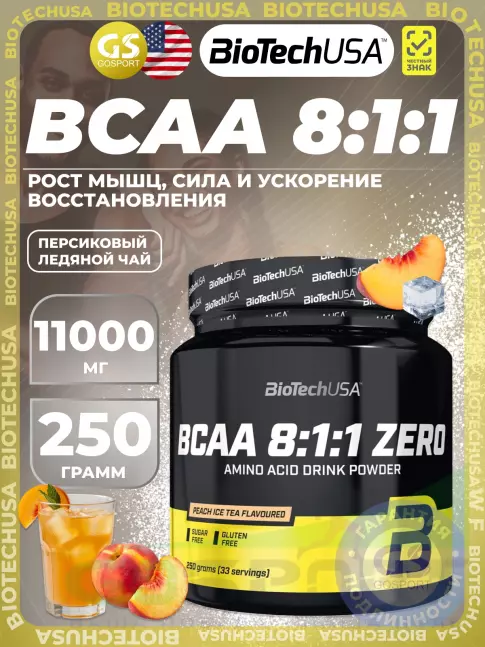 BCAA  8:1:1 BioTechUSA BCAA 8:1:1 Zero 250 г, Персиковый ледяной чай