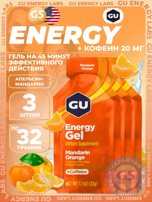 Гель питьевой GU Energy Labs Energy Gel 20 mg caffeine 3 x 32 г, Апельсин-Мандарин Гель питьевой GU Energy Labs Energy Gel 20 mg caffeine 3 x 32 г, Апельсин-Мандарин