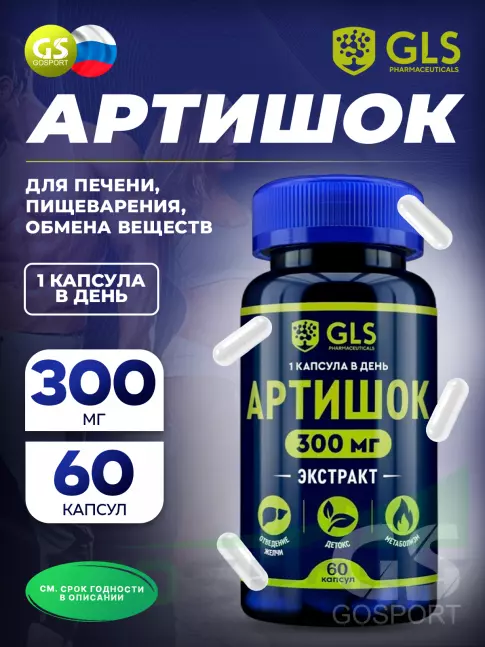  GLS pharmaceuticals Артишок 300 мг с витамином В3 60 капсул