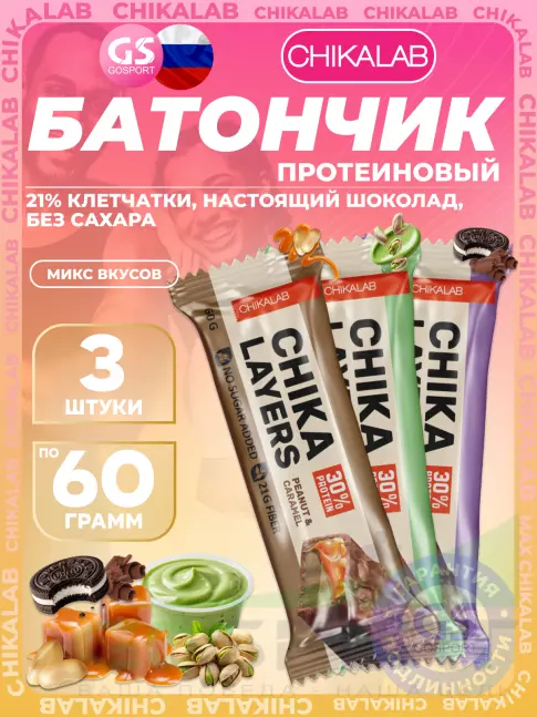 Протеиновый батончик Chikalab Chika Layers 3 х 60 г, Микс 2