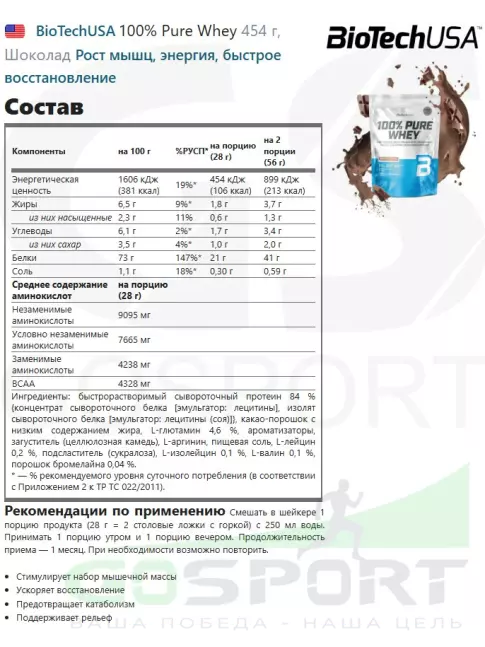 Сывороточный протеин BioTechUSA 100% Pure Whey 454 г, Шоколад Сывороточный протеин BioTechUSA 100% Pure Whey 454 г, Шоколад