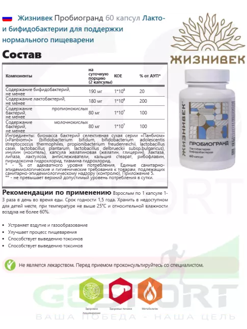Пробиотик Жизнивек Пробиогранд 60 капсул Пробиотик Жизнивек Пробиогранд 60 капсул