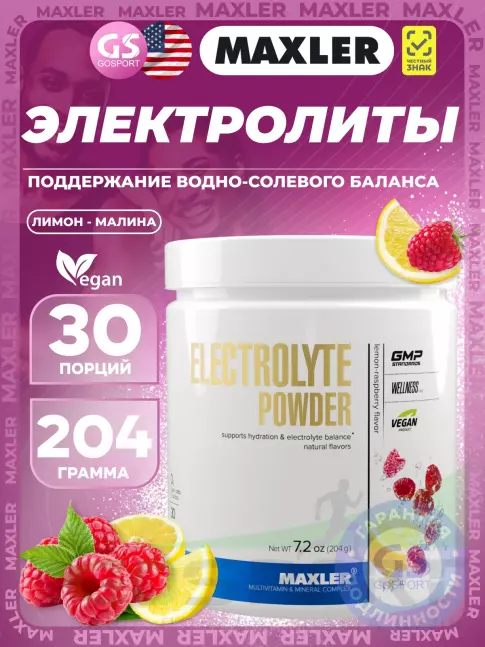 Электролиты в шипучках MAXLER Electrolyte Powder 204 г, Лимон - Малина