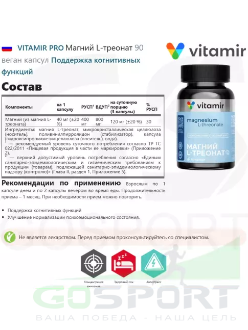 Магний VITAMIR PRO Магний L-треонат 90 веган капсул