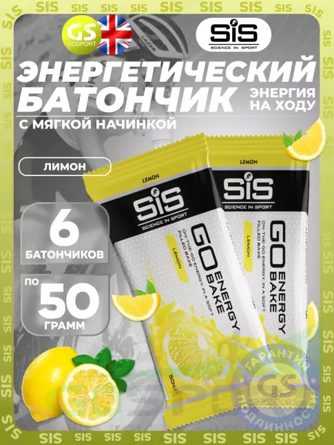 Энергетический батончик SCIENCE IN SPORT (SiS) GO Energy Bake 6 x 50 г, Лимон