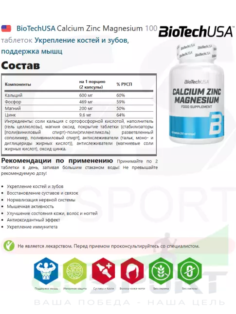 Кальций & магний BioTechUSA Calcium Zinc Magnesium 100 таблеток Кальций & магний BioTechUSA Calcium Zinc Magnesium 100 таблеток