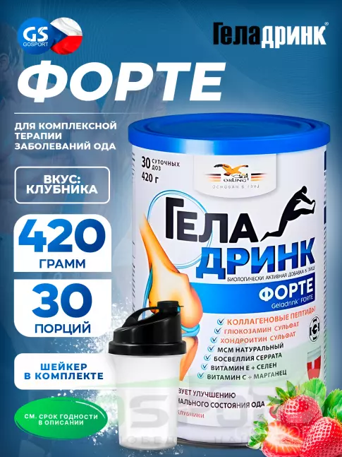 Комплекс хондропротекторов ГЕЛАДРИНК ФОРТЕ (Geladrink Forte) + Шейкер 420 г + шейкер, Клубника