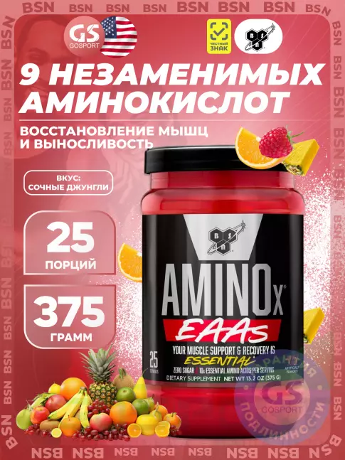 Незаменимые аминокислоты BSN Amino X EAAs 375 г, Сочные Джунгли Незаменимые аминокислоты BSN Amino X EAAs 375 г, Сочные Джунгли