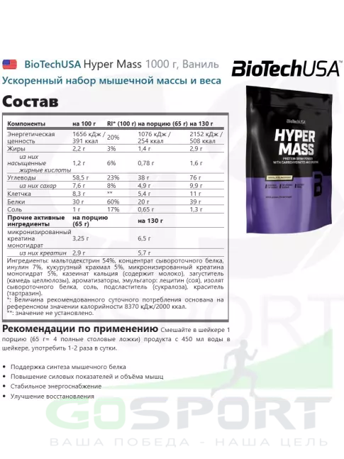 Гейнер BioTechUSA Hyper Mass 1000 г, Ваниль