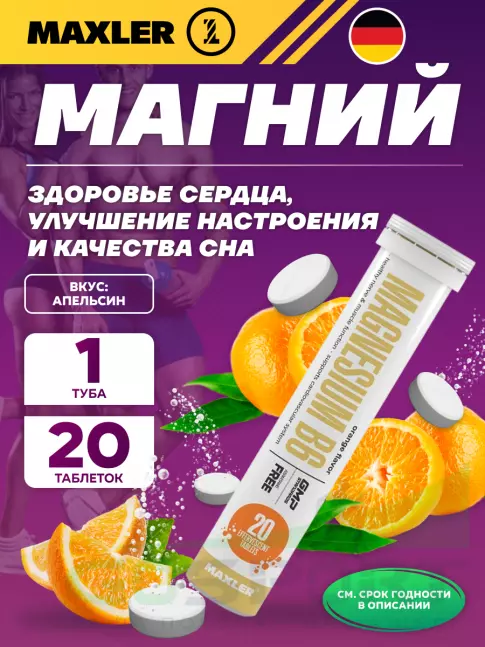  MAXLER Магний B6 в шипучках 20 шипучих таблеток, Апельсин