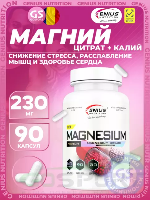Магний Genius Nutrition Magnesium 230 mg 90 капсул