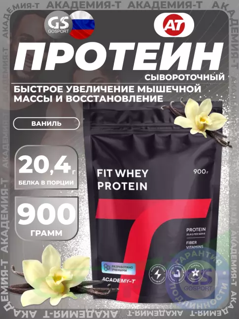 Сывороточный протеин Академия-Т Fit Whey Protein дой-пак 900 г, Ваниль