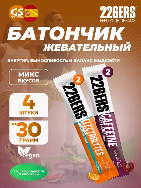 Энергетический батончик 226ERS Gummy bar + sodium 125 mg 4 x 30 г, Микс 3