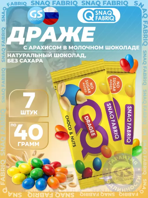 Драже SNAQ FABRIQ Драже QQ с арахисом и молочным шоколадом покрытое разноцветной глазурью, без сахара 7 х 40 г