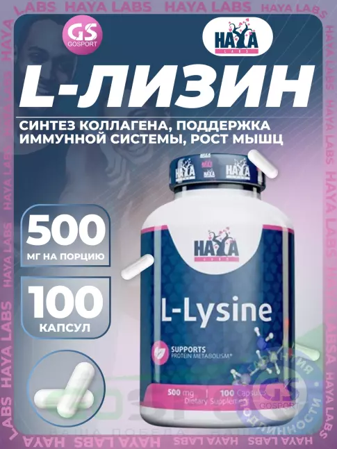Лизин Haya Labs L-Lysine 500 mg 100 капсул Лизин Haya Labs L-Lysine 500 mg 100 капсул