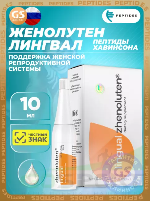 PEPTIDES Женолутен (Zhenoluten) лингвал 10 мл PEPTIDES Женолутен (Zhenoluten) лингвал 10 мл