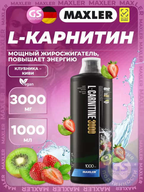 L-Карнитин жидкий MAXLER L-Carnitine 3000 mg 1000 мл, Клубника-Киви