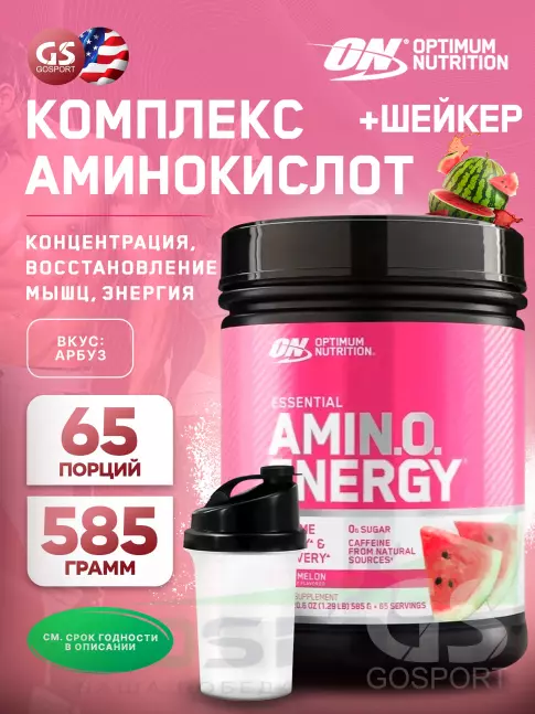 Аминокислоты OPTIMUM NUTRITION Essential Amino Energy 585 г + шейкер, Арбуз