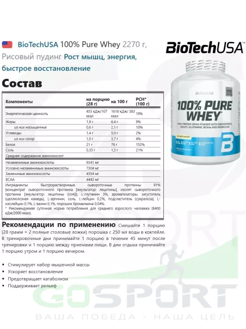 Сывороточный протеин BioTechUSA 100% Pure Whey 2270 г, Рисовый пудинг