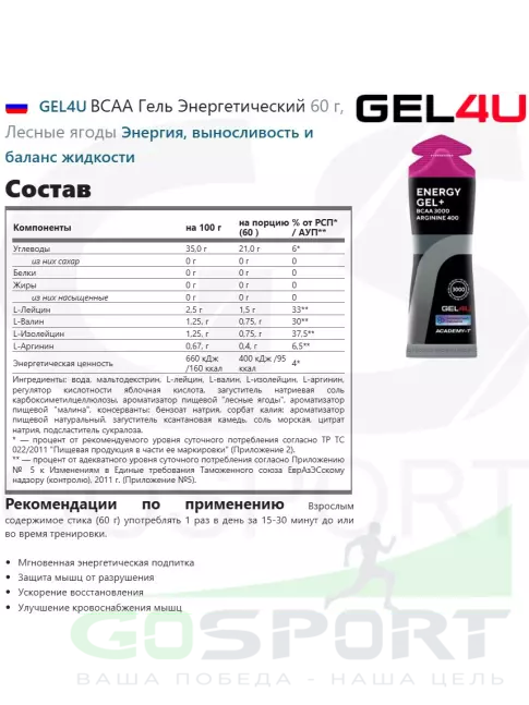 Гель питьевой GEL4U Energy GEL 12 x 60 г, Mix12