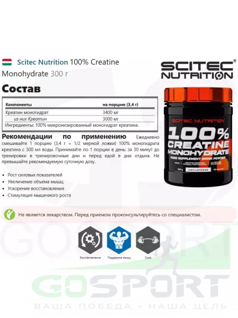 Креатин моногидрат Scitec Nutrition 100% Creatine Monohydrate 300 г