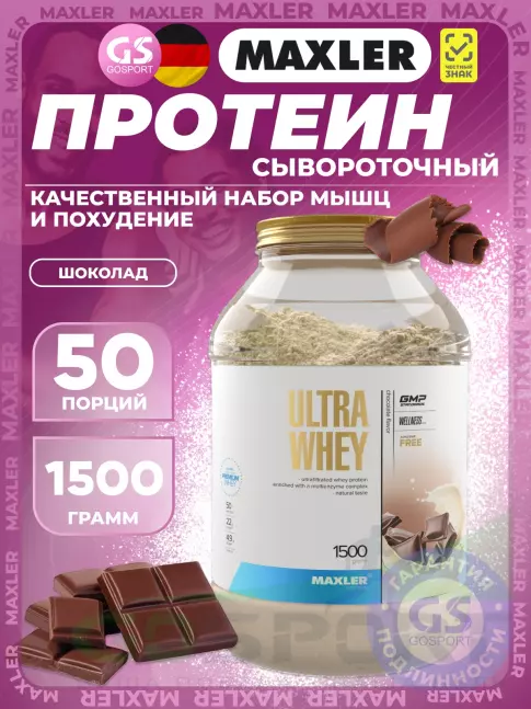 Сывороточный протеин MAXLER Ultra Whey 1500 г, Шоколад
