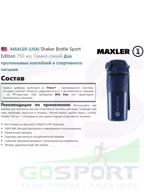  MAXLER Shaker Bottle Sport Edition 750 мл, Темно-синий