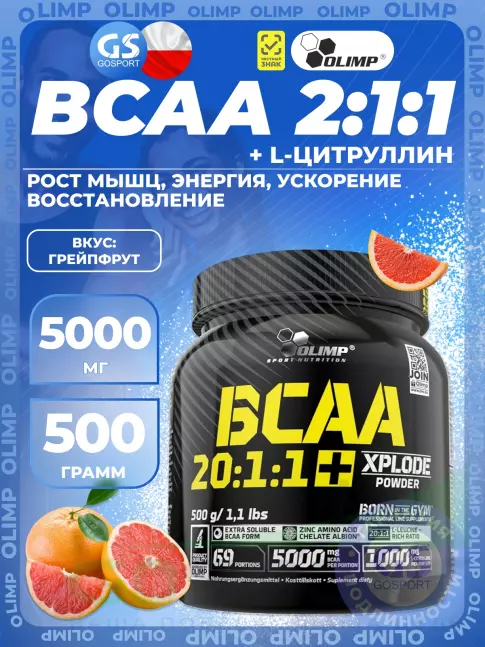 BCAA 20:1:1 OLIMP BCAA XPLODE POWDER 20:1:1 500 г, Грейпфрут BCAA 20:1:1 OLIMP BCAA XPLODE POWDER 20:1:1 500 г, Грейпфрут