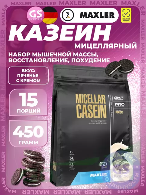 Казеиновый протеин MAXLER Micellar Casein 450 г, Печенье с Кремом Казеиновый протеин MAXLER Micellar Casein 450 г, Печенье с Кремом