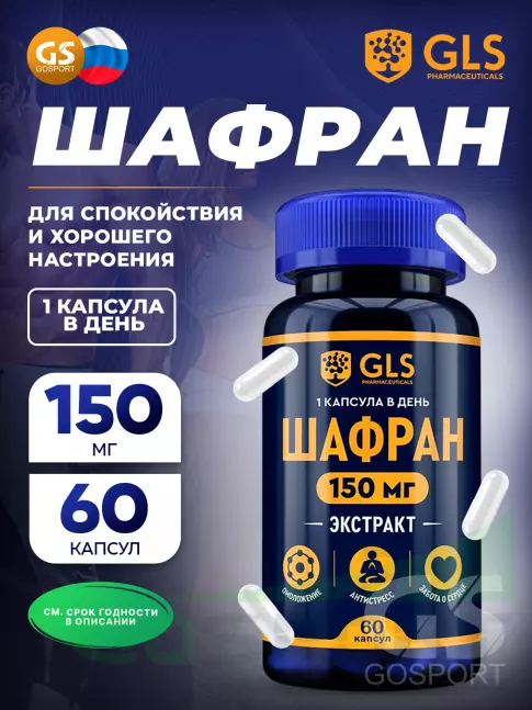  GLS pharmaceuticals Шафран (экстракт) 150 мг 60 капсул