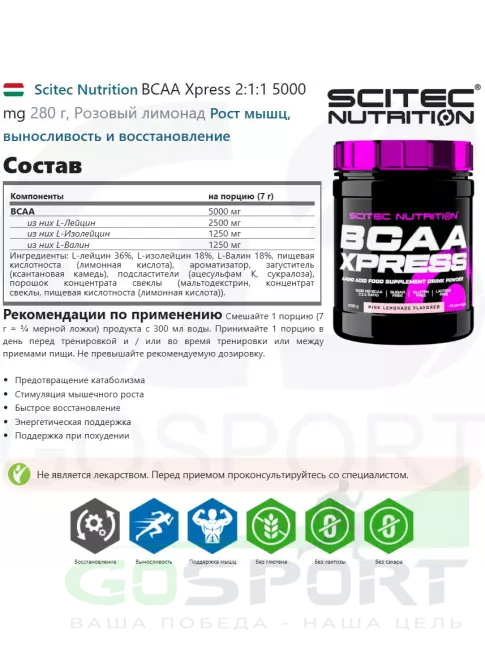 BCAA Scitec Nutrition BCAA Xpress 2:1:1 5000 mg 280 г, Розовый лимонад