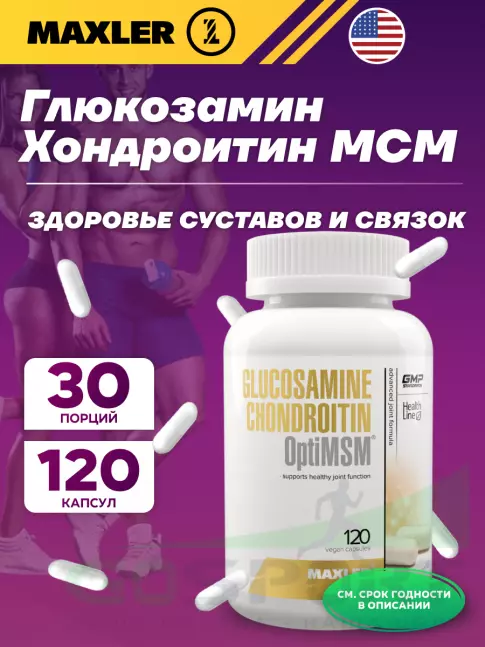  MAXLER Glucosamine Chondroitin + OptiMSM 120 веган капсул