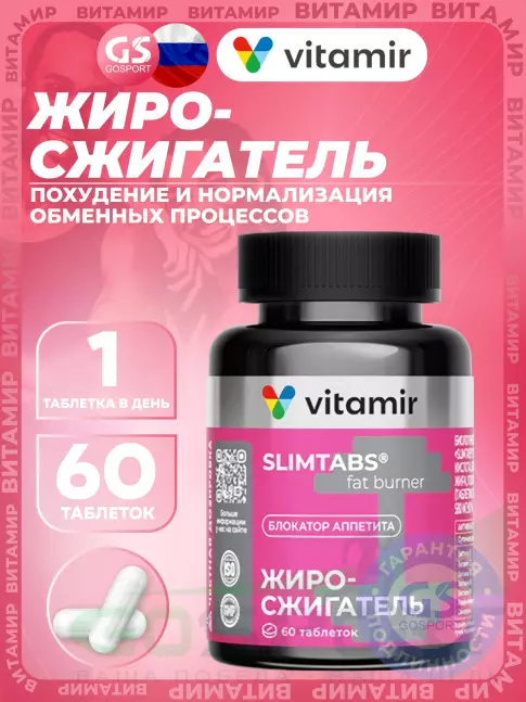 Жиросжигатель VITAMIR PRO Slimtabs 60 таблеток