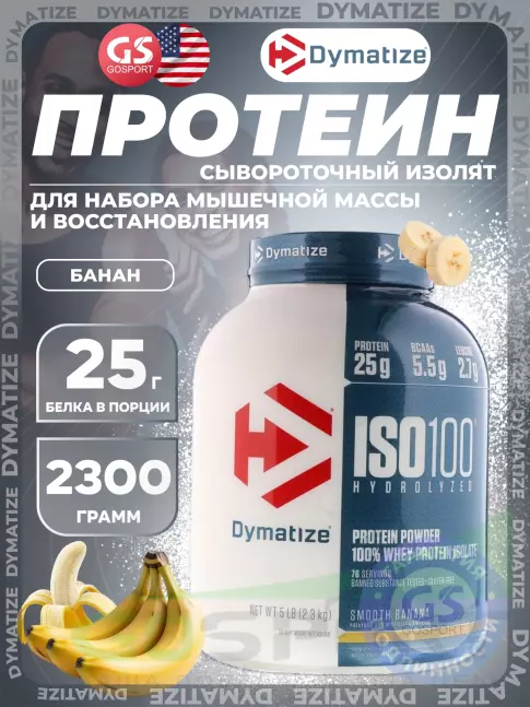 Изолят протеина Dymatize ISO100 Hydrolyzed 2300 г, Банан