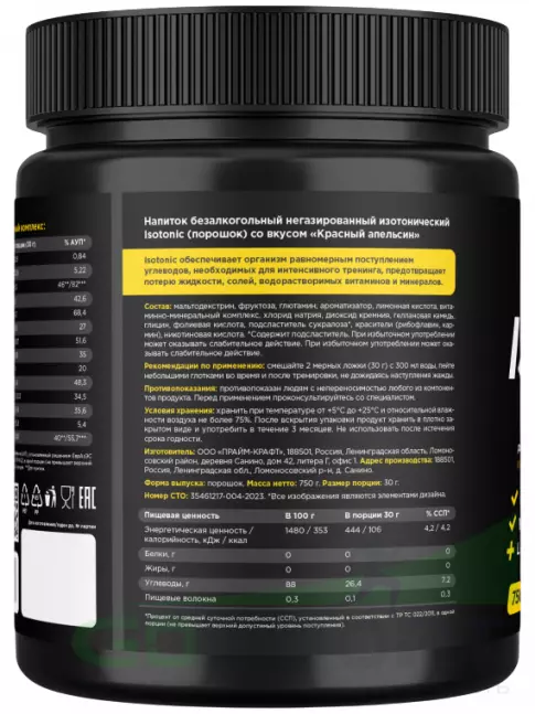 Изотоник PRIMEKRAFT Isotonic 750 г, Красный апельсин Изотоник PRIMEKRAFT Isotonic 750 г, Красный апельсин