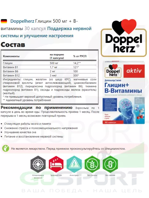 Глицин Doppelherz Глицин 500 мг + B-витамины 30 капсул Глицин Doppelherz Глицин 500 мг + B-витамины 30 капсул