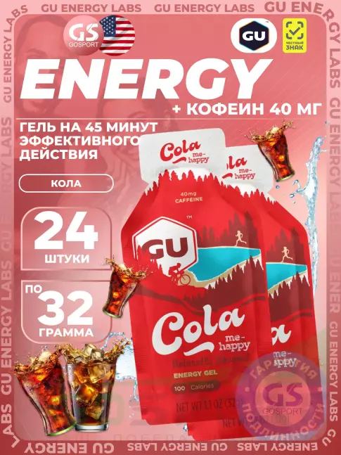 Гель питьевой GU Energy Labs GU Original Energy Gel 40mg caffeine 24 x 32 г, Кола