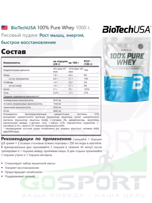 Сывороточный протеин BioTechUSA 100% Pure Whey 1000 г, Рисовый пудинг