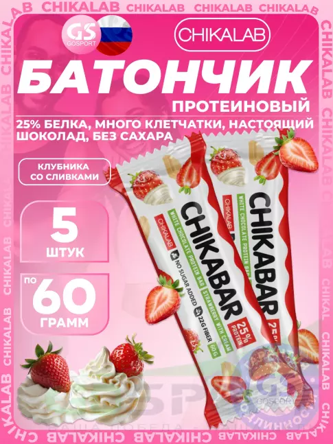 Протеиновый батончик Chikalab Chikabar 5 x 60 г, Клубника со сливками