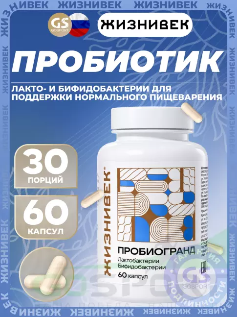 Пробиотик Жизнивек Пробиогранд 60 капсул