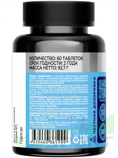 Комплекс хондропротекторов VITAMIR PRO Остеонорм МСМ Максимум 60 таблеток