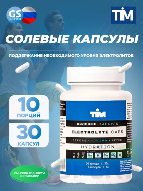  TIM Salt Elecrolyte Caps 30 капсул