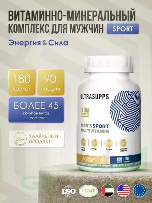 Витамины для мужчин UltraSupps Men's Sport Multivitamin 180 каплет