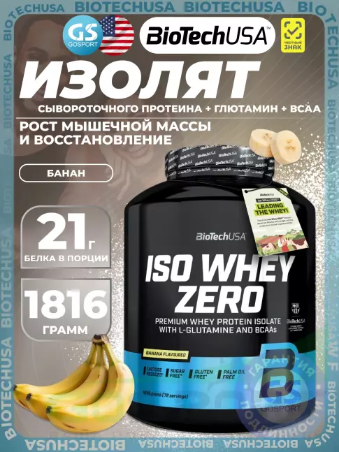 Изолят протеина BioTechUSA Iso Whey Zero 1816 г, Банан