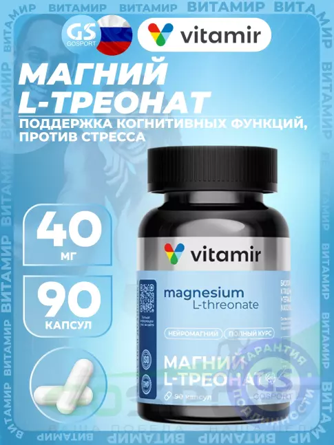 Магний VITAMIR PRO Магний L-треонат 90 веган капсул