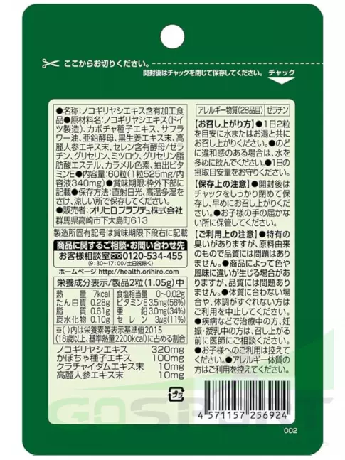 Экстракты ORIHIRO Экстракт семян тыквы с Со Пальметто 60 капсул